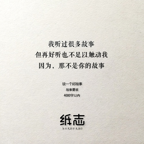 「纸志·约稿函」初次见面，我好想你