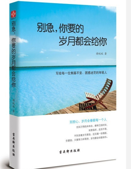 《别急你要的岁月都会给你》