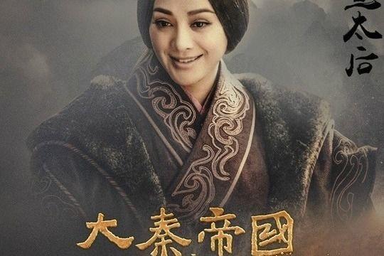 看《大秦帝国之崛起》时，你必须要了解的宣太后