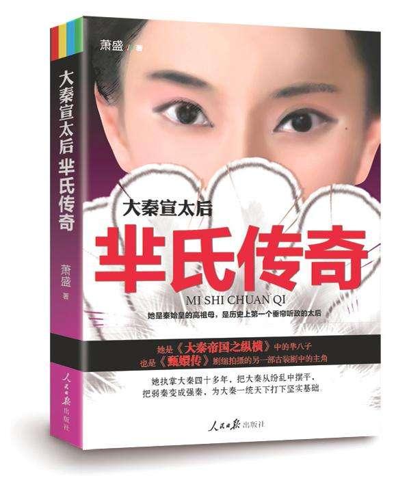 看《大秦帝国之崛起》时，你必须要了解的宣太后