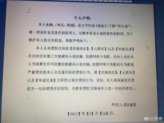 萧鼎微博声明