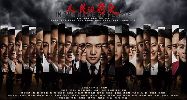 深度解读《人民的民义》：从小官巨贪到副国级大贪