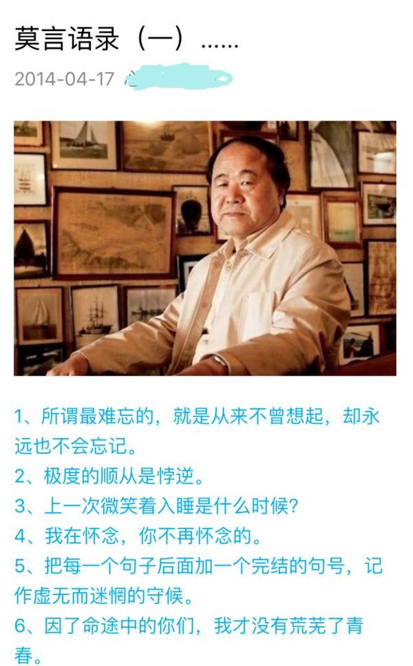 “莫言语录”流传有多广泛，国人的阅读水准就有多低