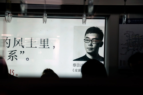 百万人在北京地铁读阅读