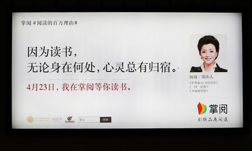百万人在北京地铁读阅读