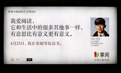 百万人在北京地铁读阅读