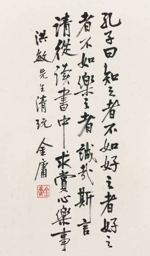金庸先生的书法与武侠小说