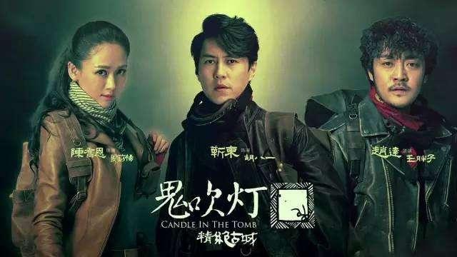 《鬼吹灯之牧野诡事》来袭，网友直呼阵容辣眼睛