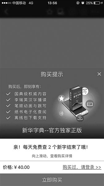 《新华字典》APP每天免费查两个字？