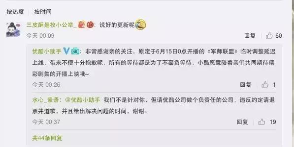 优酷“先网后台”出师不利，《军师联盟》跳票背后的话语角力