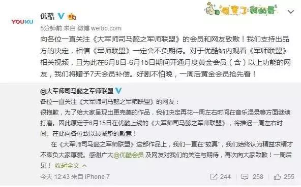 优酷“先网后台”出师不利，《军师联盟》跳票背后的话语角力