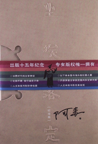 茅盾文学奖得主们如何写小说开头