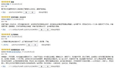 集中在2016年5月15日、16日发表的“五星好评”。网络截图