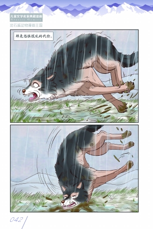 经典儿童文学 试水改编漫画