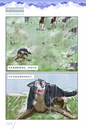 经典儿童文学 试水改编漫画