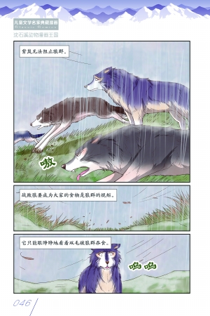 经典儿童文学 试水改编漫画