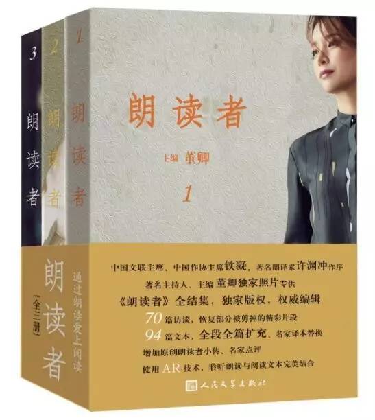 董卿主编《朗读者》今日上市