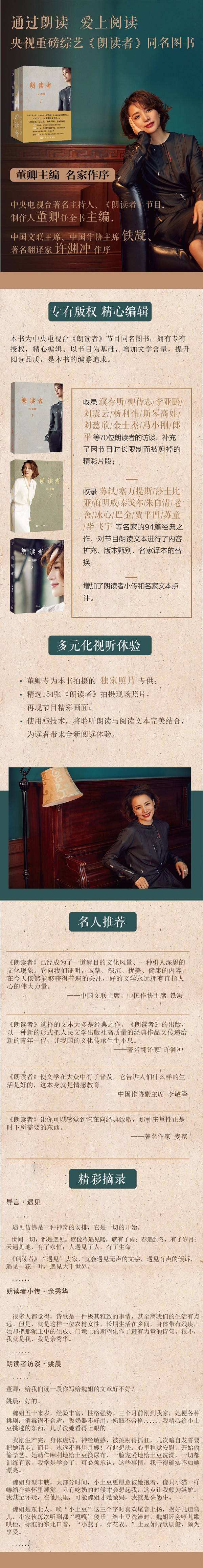 董卿主编《朗读者》今日上市