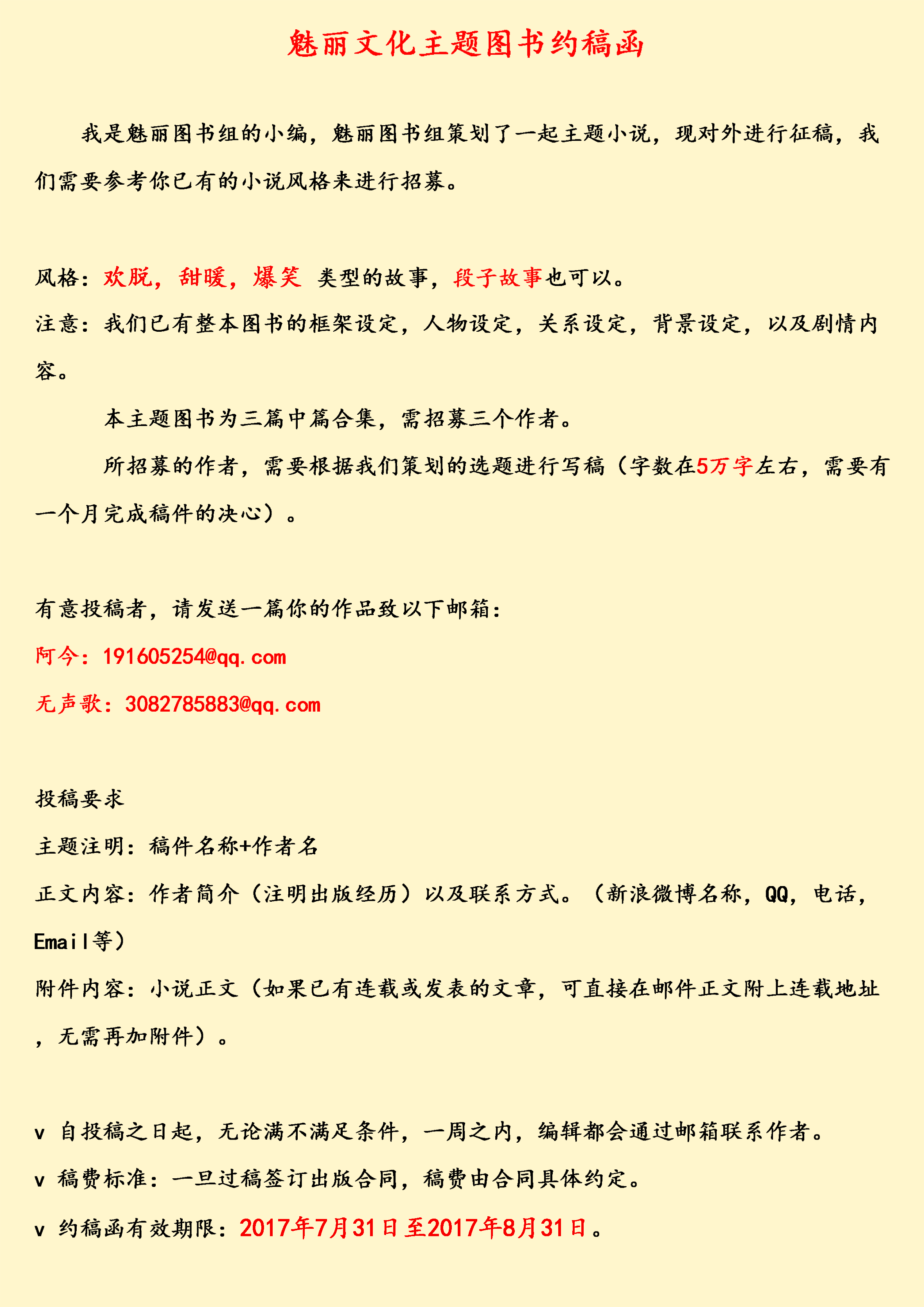 主题约稿函.png