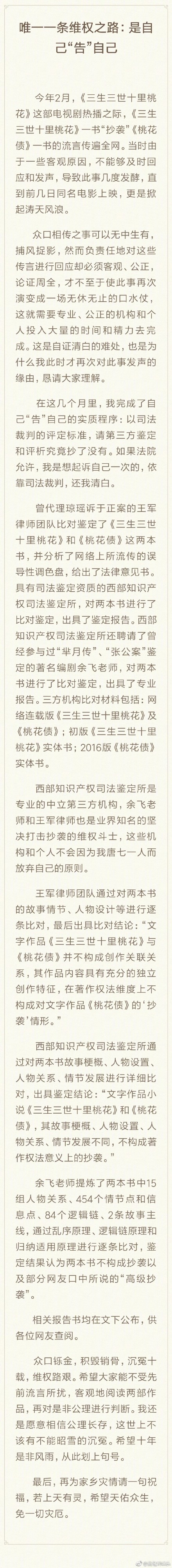 唐七否认抄袭，并请了专业人士鉴定