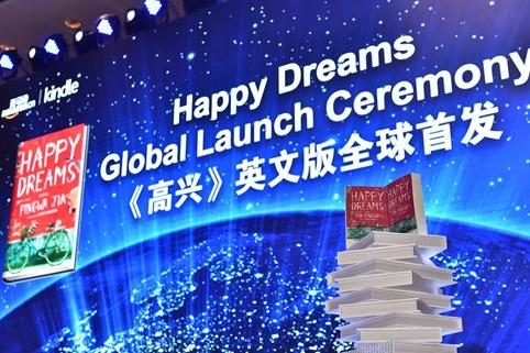贾平凹小说《高兴》英文版首发