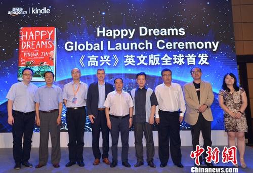 贾平凹小说《高兴》英文版首发