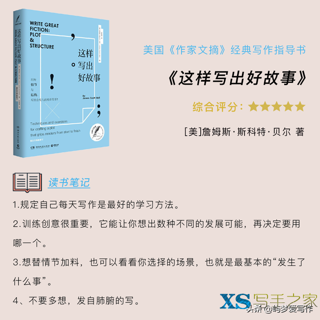 网文写作，构思一个能过稿的故事-4.jpg