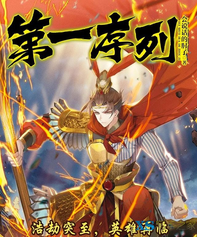 2025年网文十大排行榜，《斗破苍穹》仅排第八-3.jpg