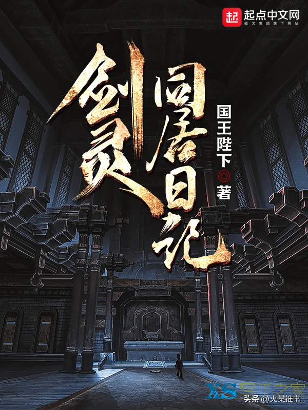 网文二十年大神作家—国王陛下-4.jpg
