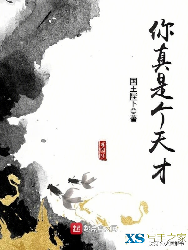 网文二十年大神作家—国王陛下-7.jpg