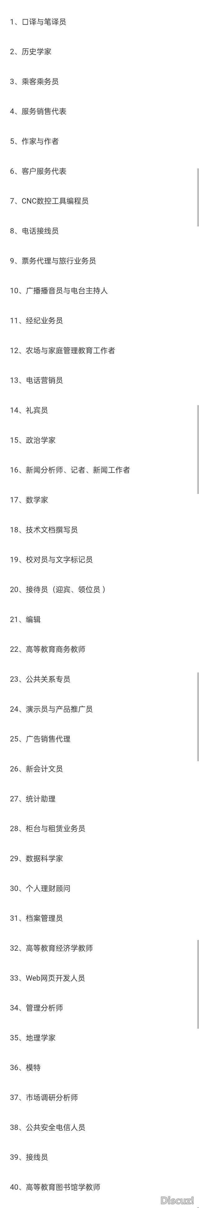 微软公布40个即将被AI摧毁的职业：作家、电台主持人、记者、模特等热门职业中招-1.jpg