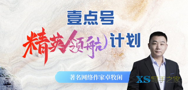 名家谈写作|卓牧闲：现实题材网文怎么“有趣”起来-4.jpg