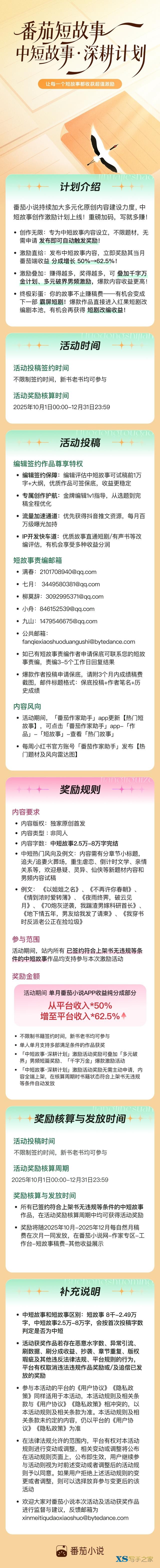 番茄短故事｜「中短故事·深耕计划」激励活动上线-1.jpg